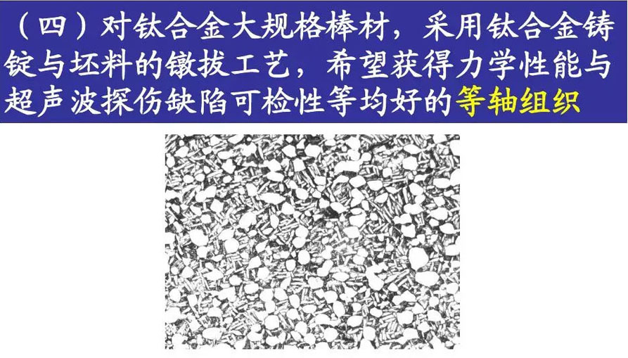 鈦合金材料組織性能關(guān)系